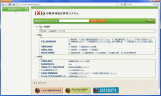 iXio（沖縄情報統合検索システム）へアクセス
