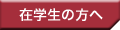 �݊w���̕���
