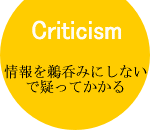 Criticism@Lۂ݂ɂȂŋ^Ă