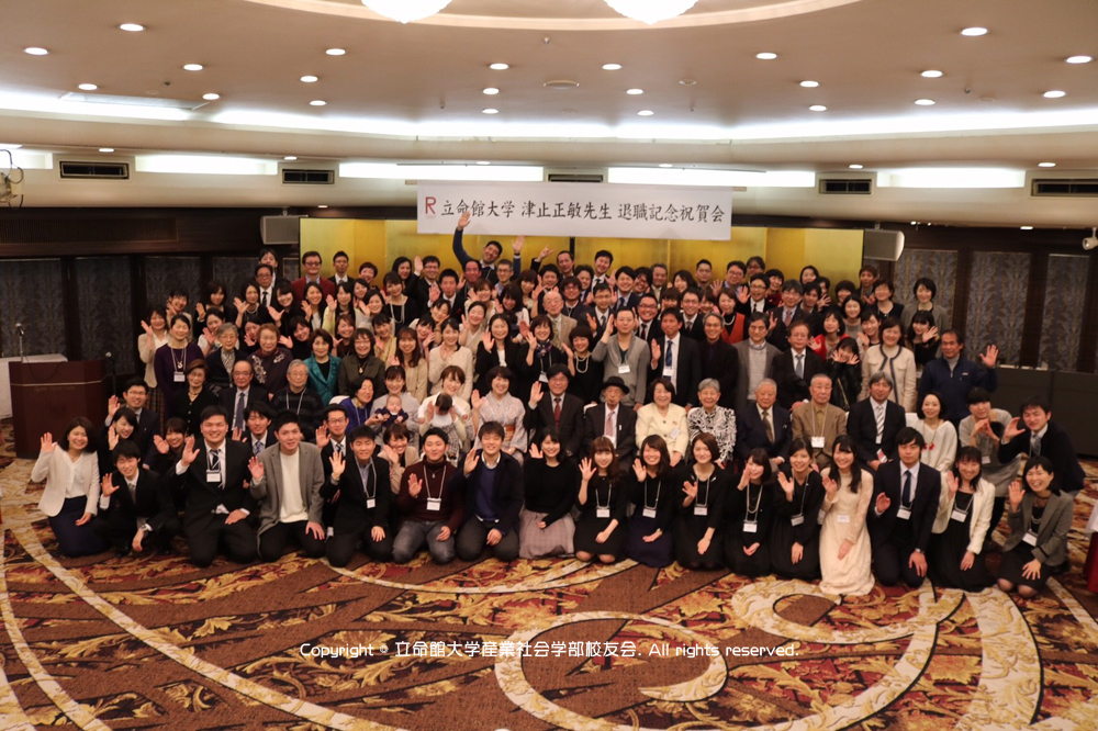 立命館大学産業社会学部校友会 同窓会開催報告