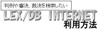 LEX/DB INTERNETp@
