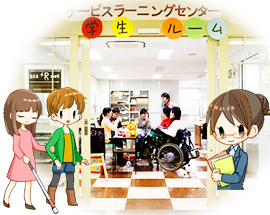 障害学生支援室のイメージ画像
