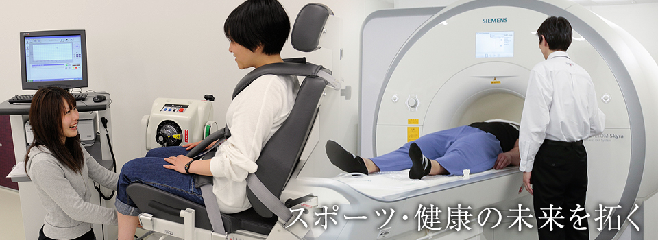 立命館大学 大学院 スポーツ健康科学研究科