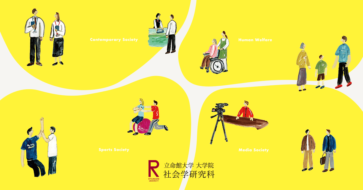 立命館大学