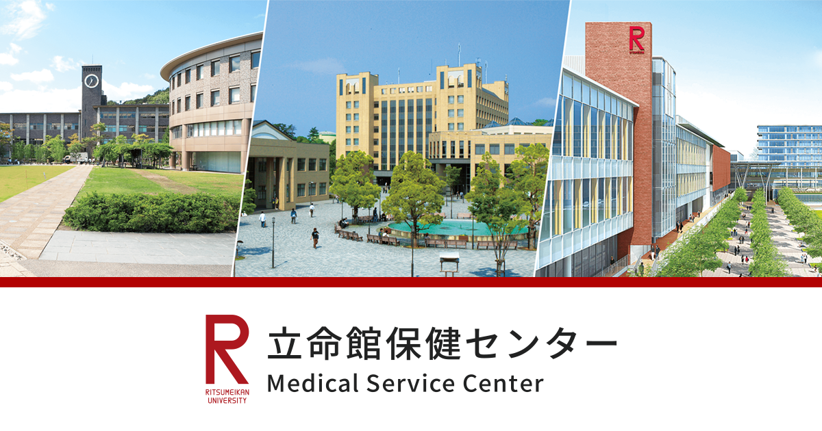 滋賀 保健 研究 センター