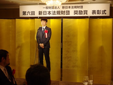 修了生が第６回 新日本法規財団 奨励賞を受賞しました