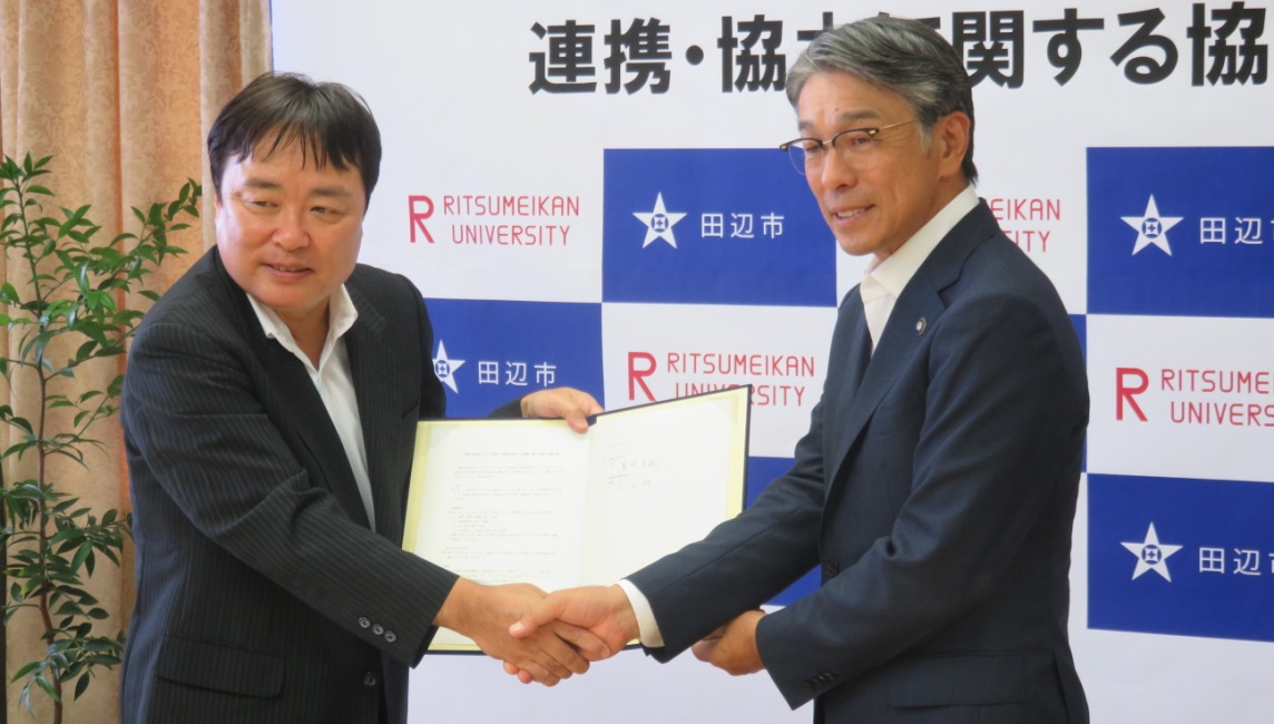 立命館大学経済学部と和歌山県田辺市との連携・協力に関する協定を締結