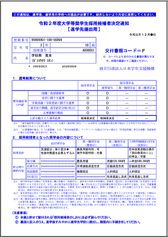 給付 型 奨学 金 2020