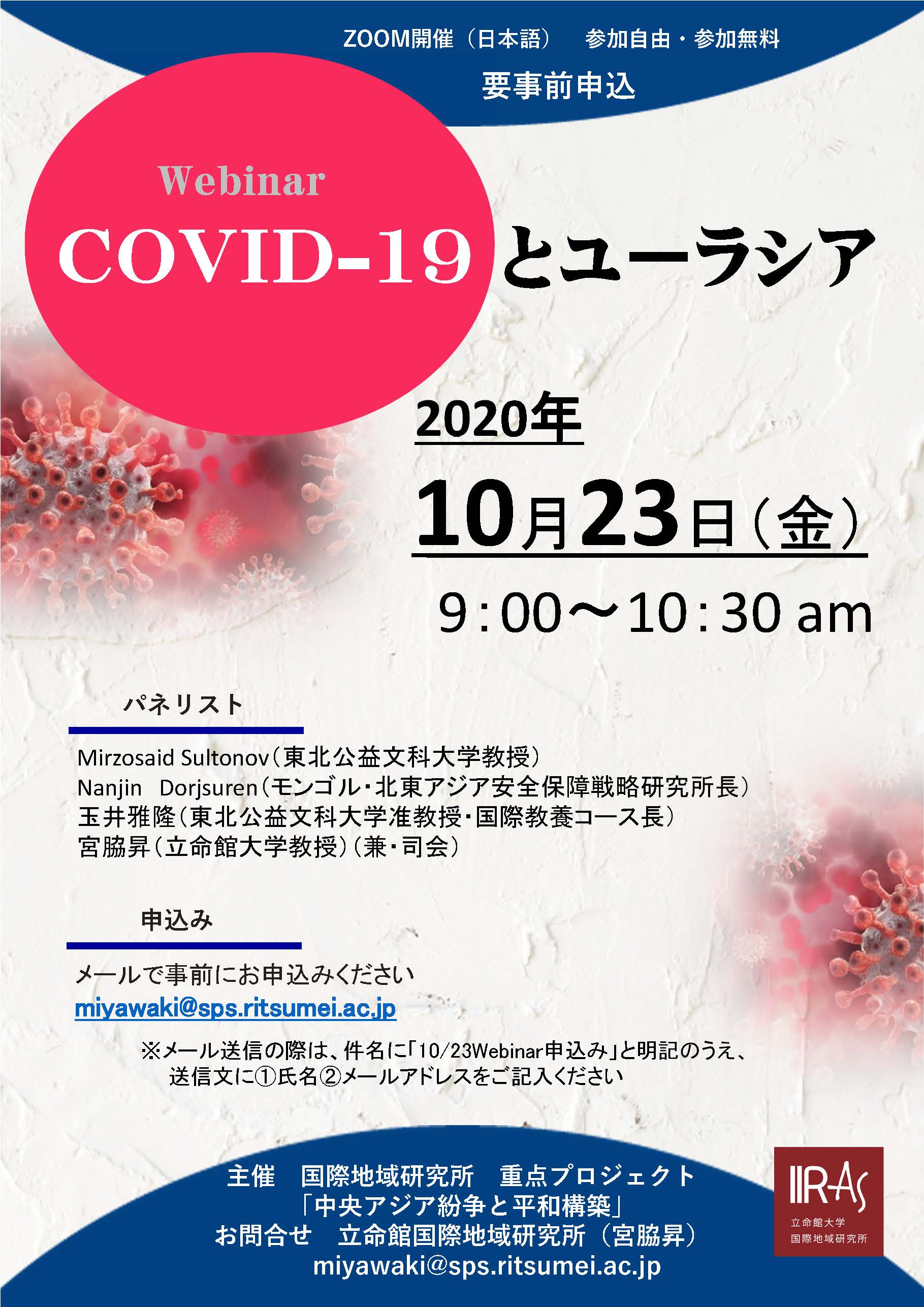 20201023_MIYAWAKI_Webinar