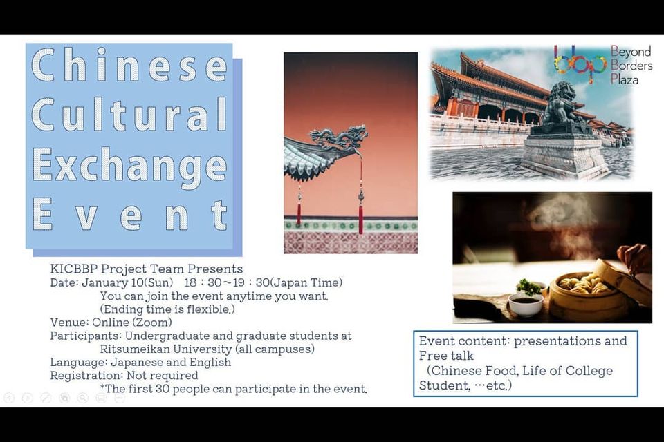 (Kinugasa) Chinese Cultural Exchange event