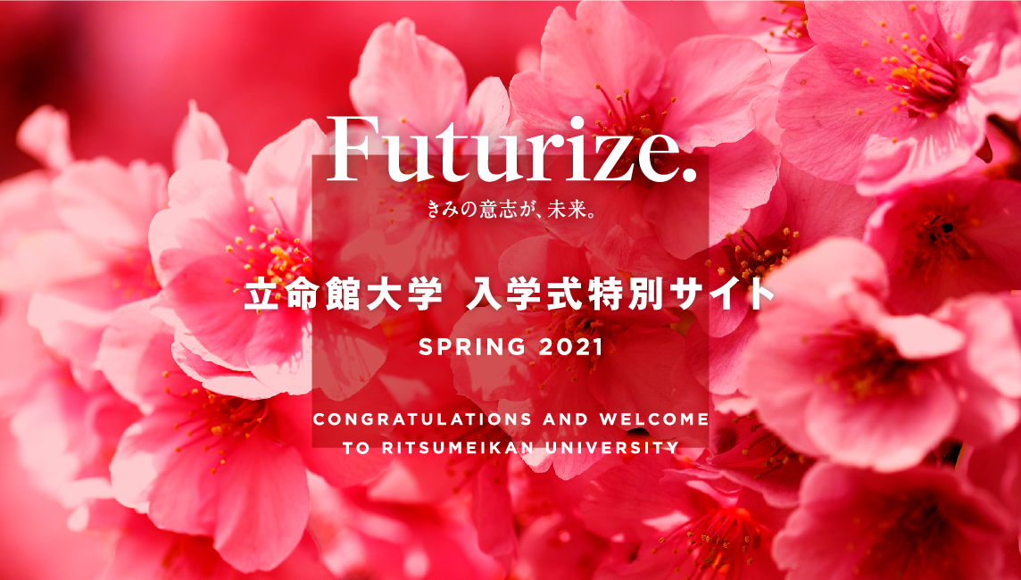 「立命館大学入学式特別サイト　SPRING 2021」をオープン