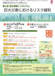 防災フロンティア研究センター