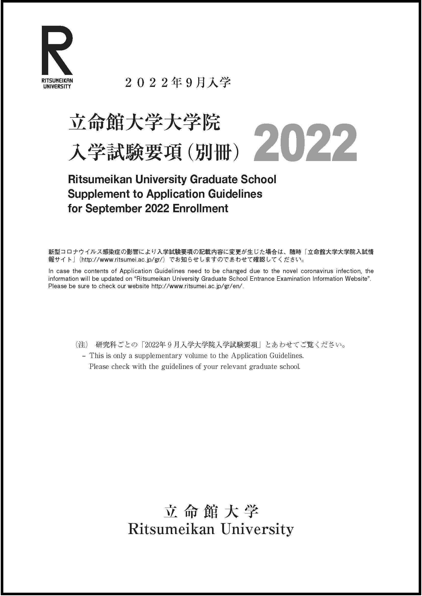 入試要項（2022.4別冊）