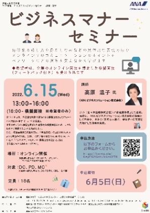 20220615北海道大学ビジネスマナーセミナー(チラシ)