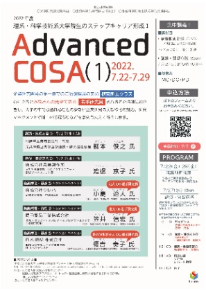 220722_advancedcosa_1(北海道大学)