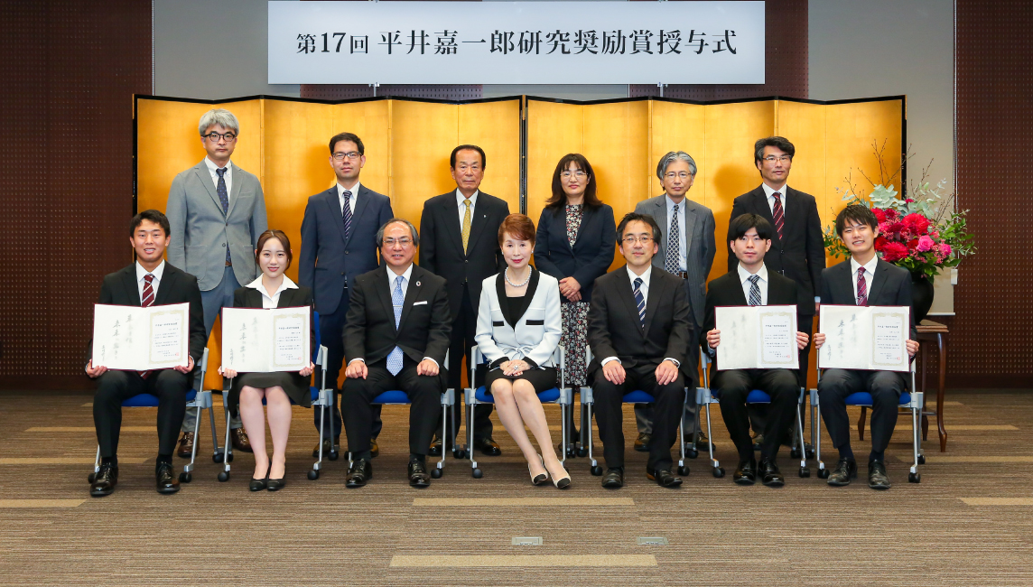 第17回「平井嘉一郎研究奨励賞」授与式を開催