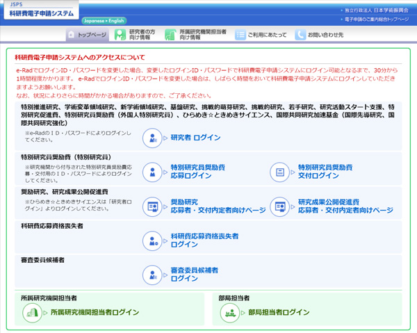 日本学術振興会HP電子システムトップページ