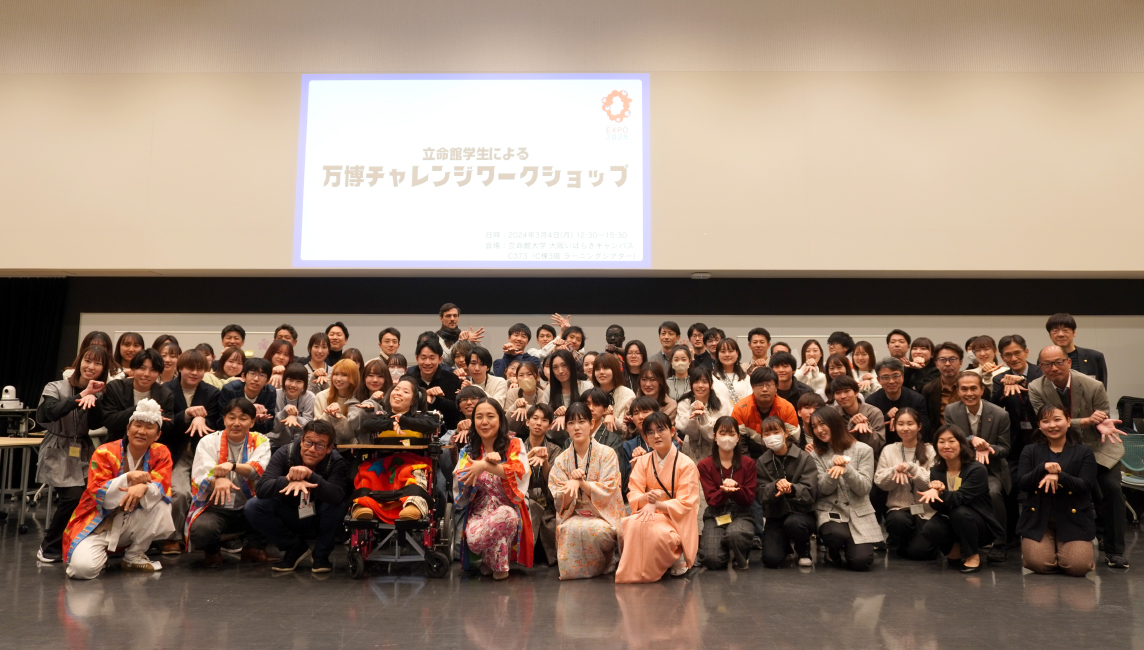 立命館学生による「万博チャレンジワークショップ」を大阪いばらきキャンパスで開催