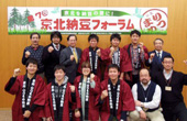 「第７回 京北・納豆フォーラム」が開催されました！