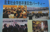 卒業記念パーティー2012　実行委員会
