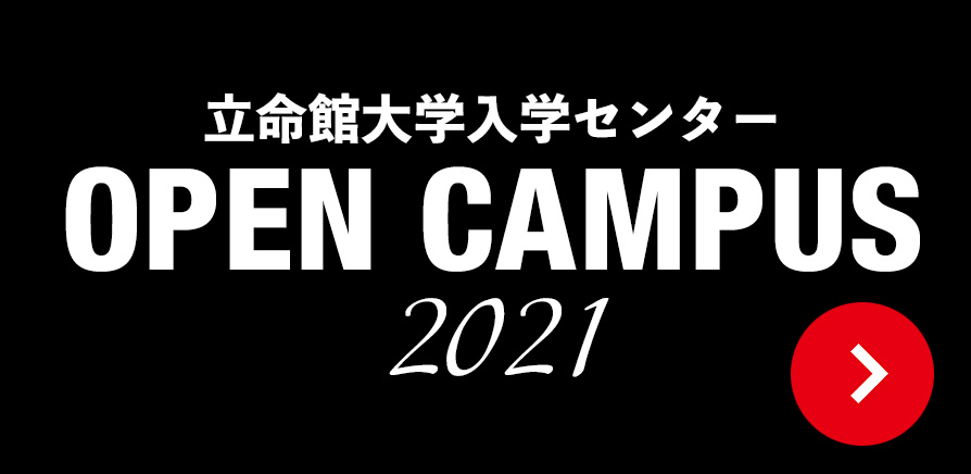 入試について 国際関係学部 立命館大学