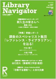 Library Navigator 127号