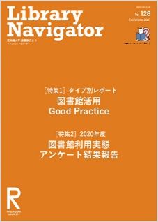 Library Navigator 128号
