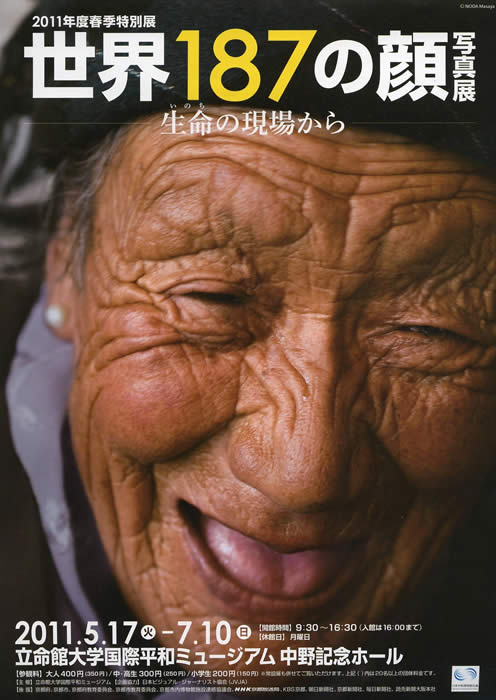 世界187の顔