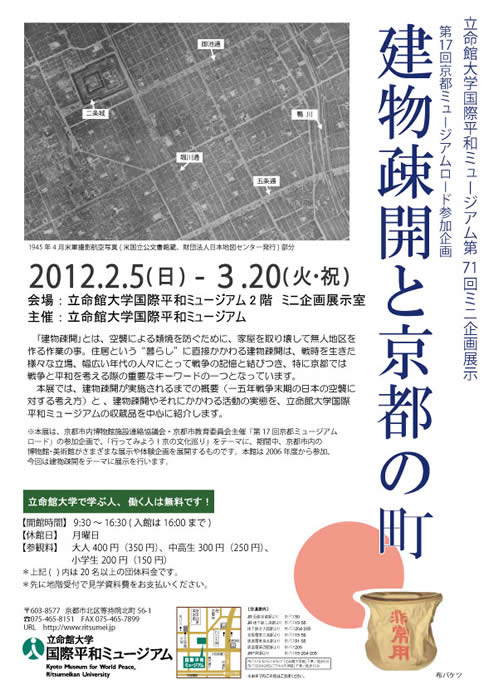第71回ミニ企画展