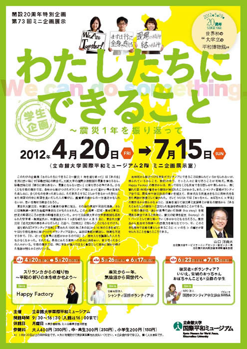 第73回ミニ企画展