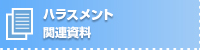 �n���X�����g�֘A����