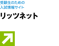 リッツネット