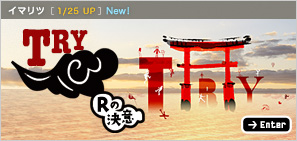 イマリツ［1/25 Up］
