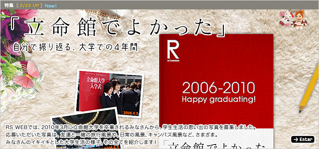 わたしたちのひとことが10年後の立命館につながる