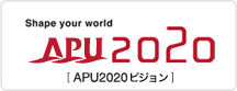 APU2020ビジョン