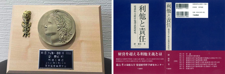 第一回『水谷雅一賞』記念楯/千倉書房、2020年3月、ISBN: 9784805110901