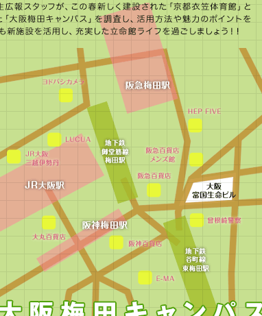 大阪梅田キャンパス