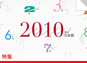 特集