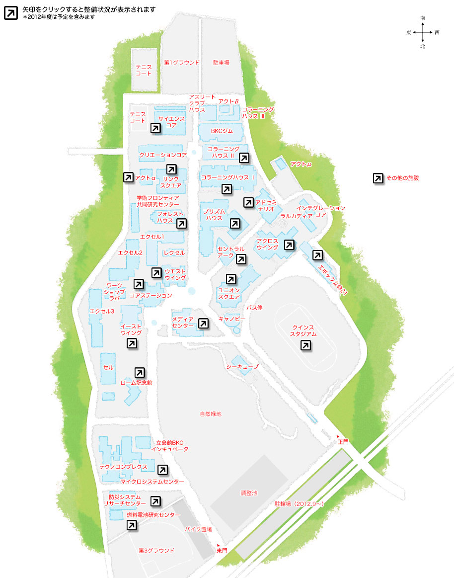 びわこ・くさつキャンパスキャンパス整備状況一覧MAP