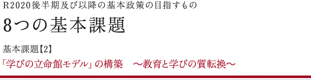 8つの基本課題 基本課題【2】