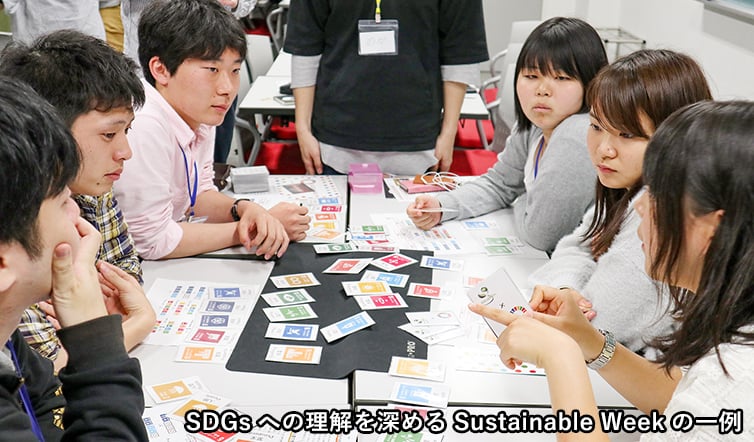 SDGsへの理解を深めるSustainable Weekの一例