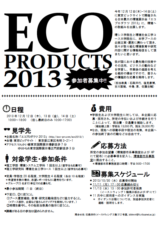 2013 ecopro