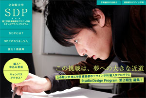 SDP：スタジオデザインプログラム