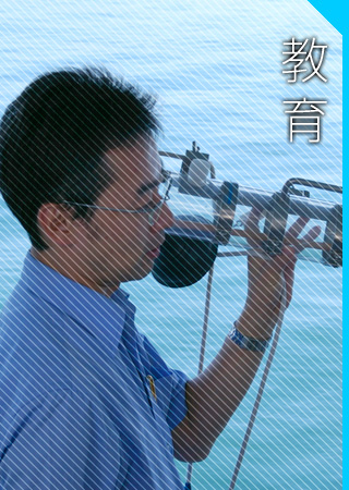 教育