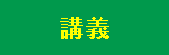 教育
