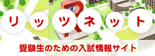 リッツネット