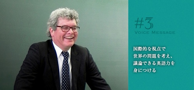 国際的な視点で世界の問題を考え、議論できる英語力を身につける