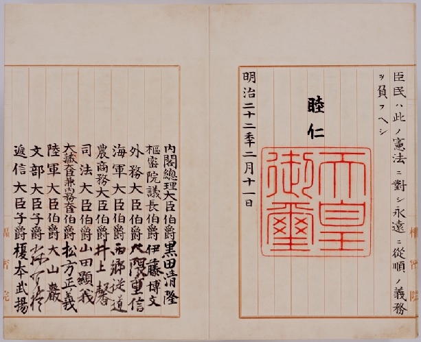 明治憲法1