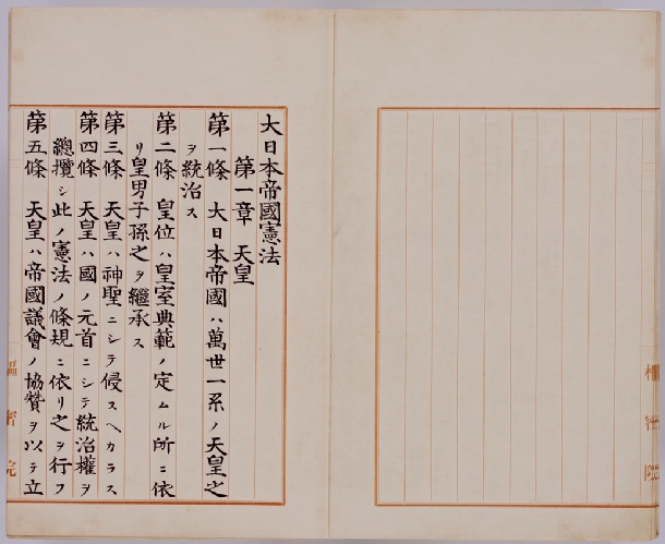 明治憲法2