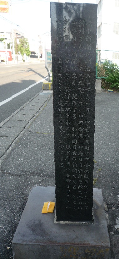 山梨日日新聞2